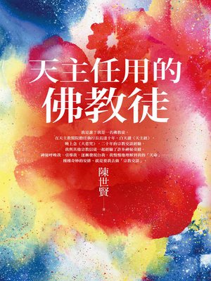 cover image of 天主任用的佛教徒